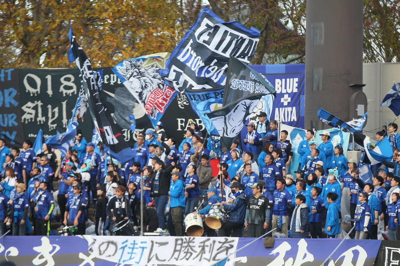 秋田対仙台　声援をおくるJ2秋田のサポーター（撮影・高橋香奈）