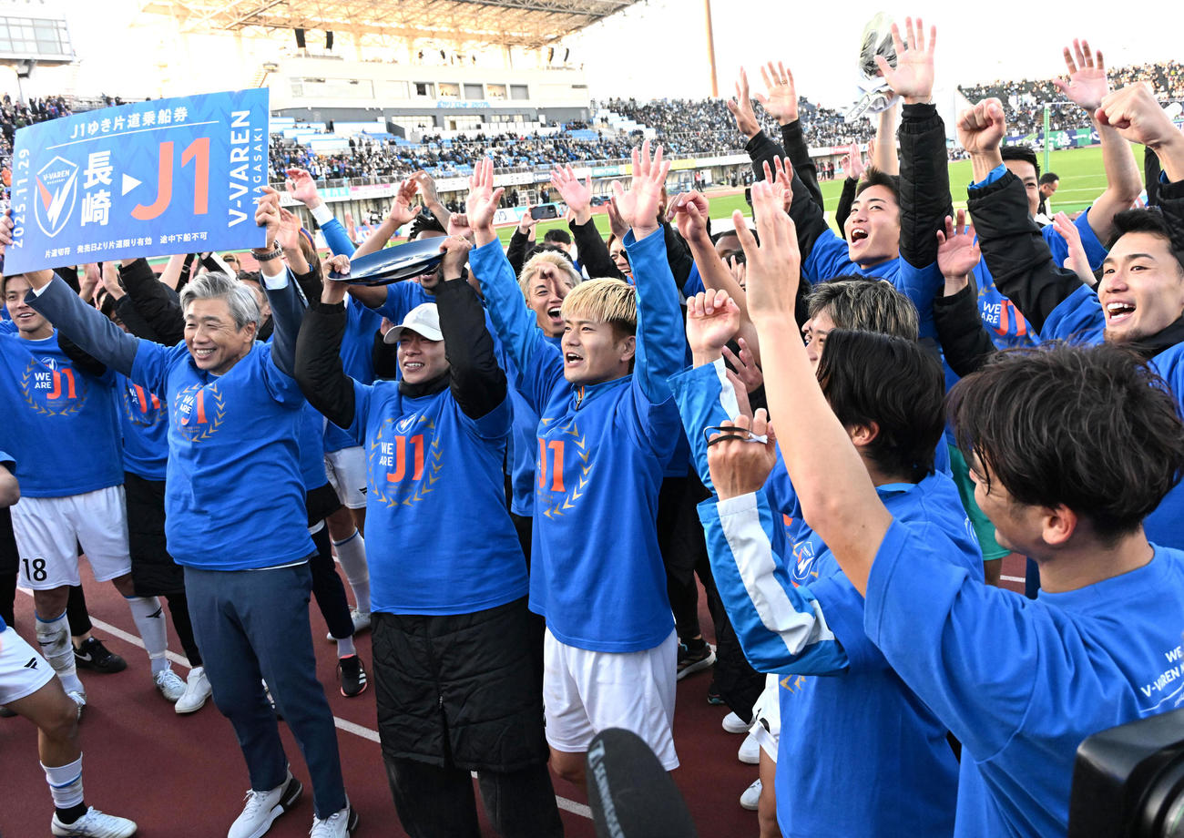 J1昇格を決め喜ぶ長崎イレブン、関係者ら（撮影・石井愛子）