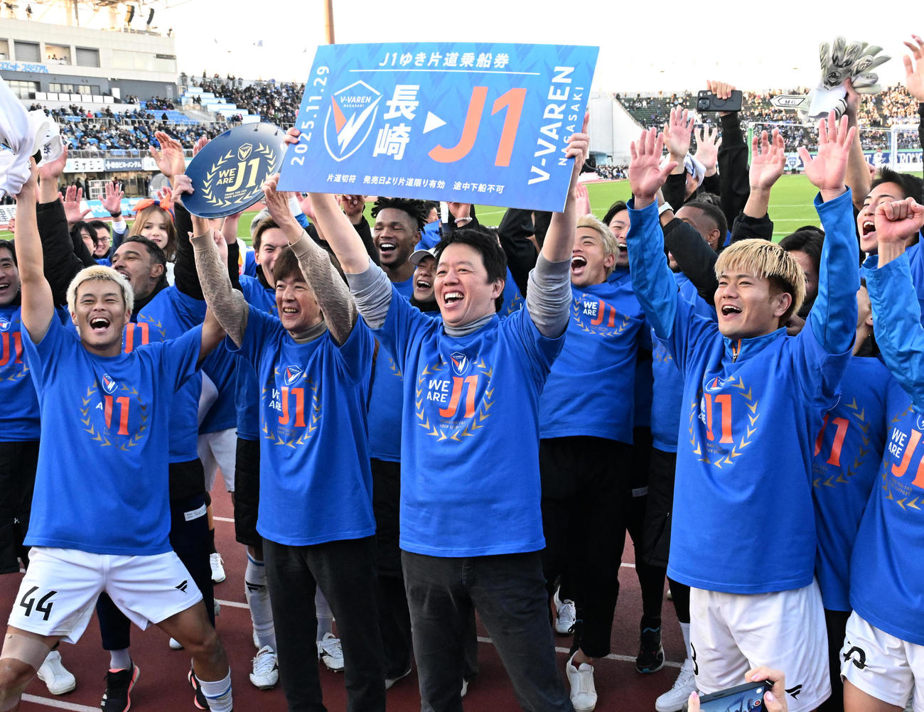 J1昇格を決め喜ぶ長崎イレブン、関係者ら（撮影・石井愛子）