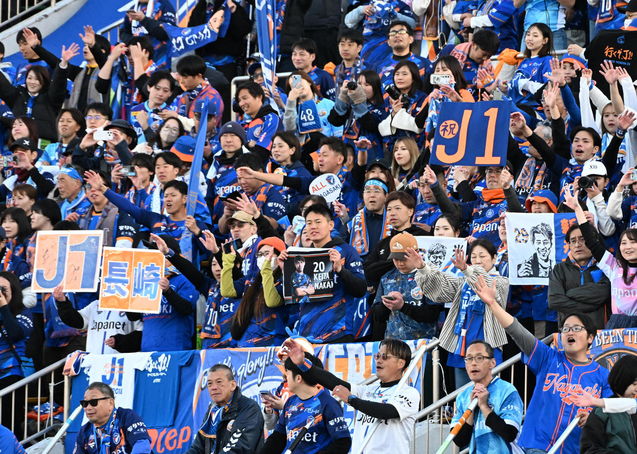 J1昇格を喜ぶ長崎サポーター（撮影・石井愛子）