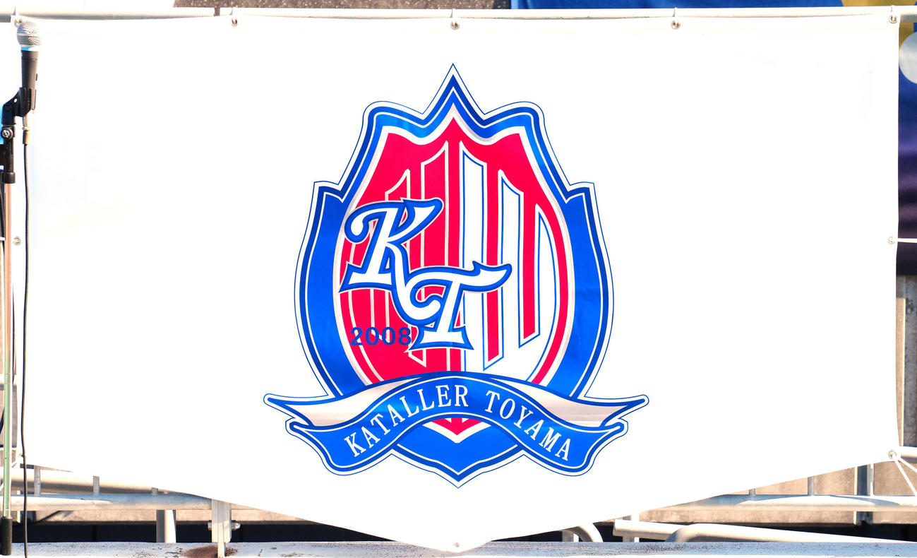 カターレ富山