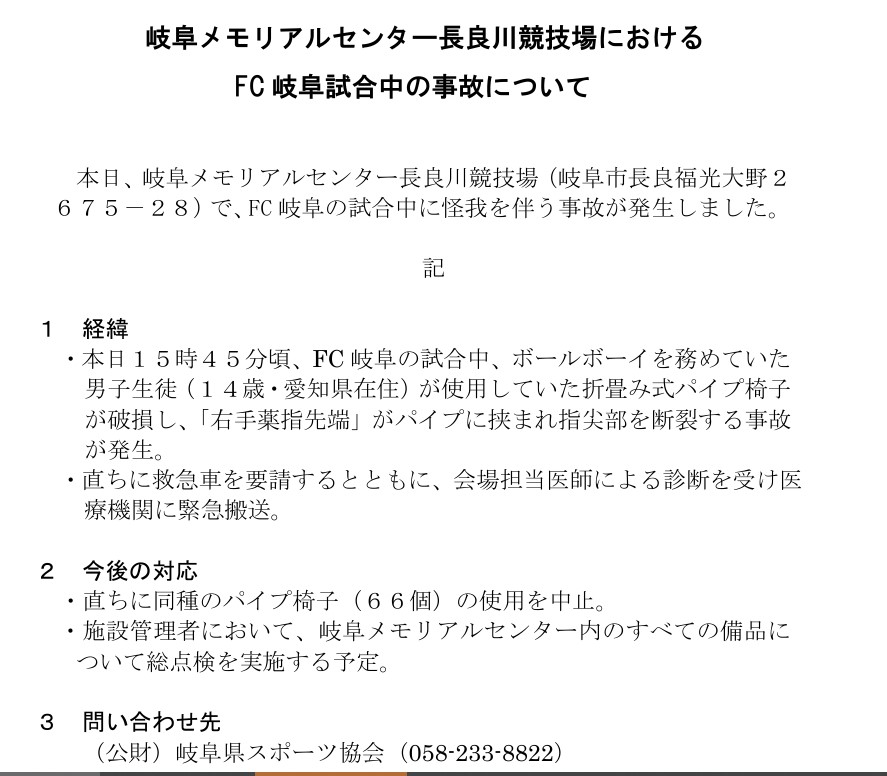 岐阜県の報道資料から
