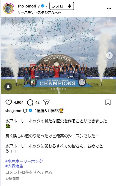 水戸DF大森渚生のインスタグラムから