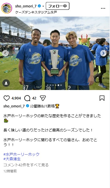 水戸DF大森渚生のインスタグラムから