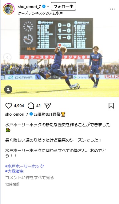 水戸DF大森渚生のインスタグラムから