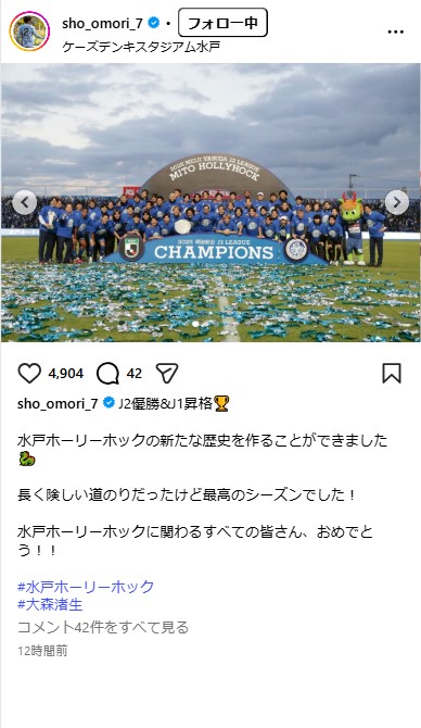 水戸DF大森渚生のインスタグラムから