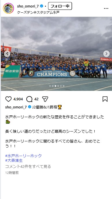 水戸DF大森渚生のインスタグラムから