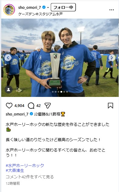 水戸】悲願のJ1昇格に全試合フル出場のDF大森渚生「新たな歴史を作る