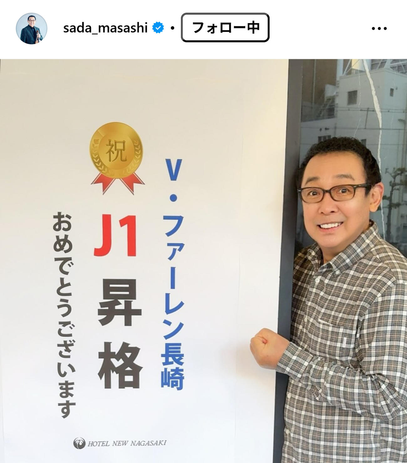 さだまさしのインスタグラムから