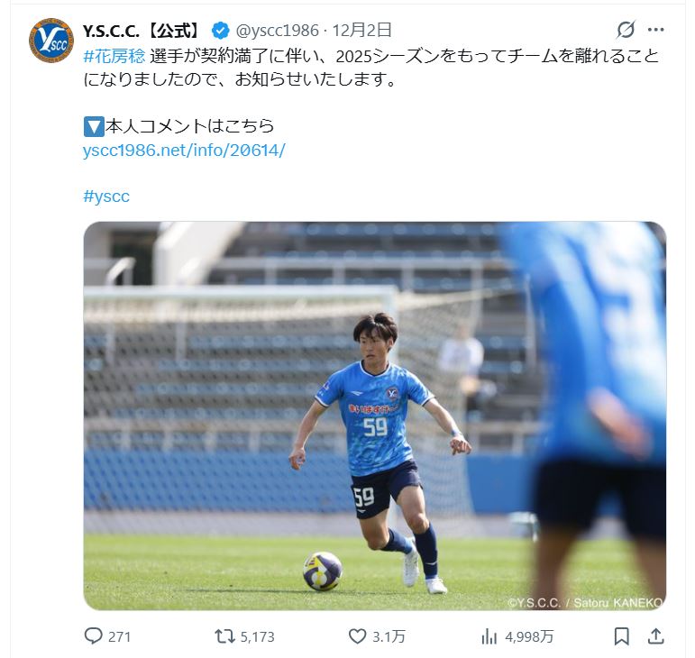 発表全文】YS横浜の29歳DF「僕が神を信じて約3年」契約満了リリースが
