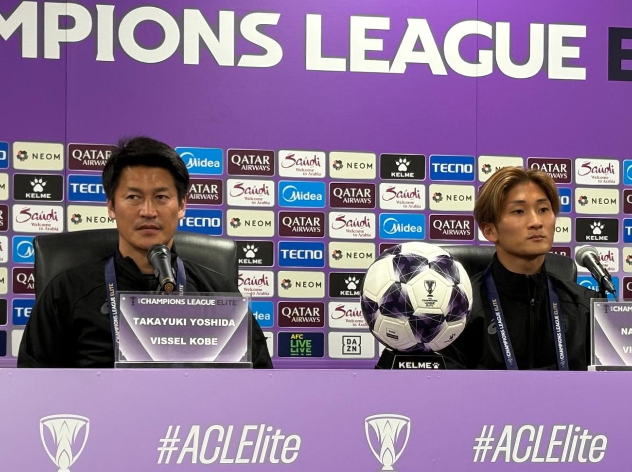 ACLE成都戦の公式会見に出席した神戸の吉田監督（左）とMF飯野