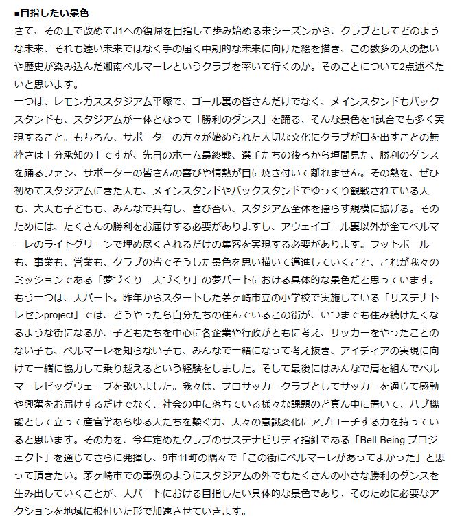 湘南ベルマーレの公式ホームページから