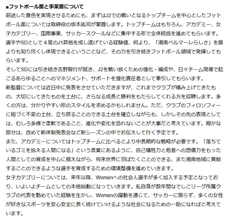 湘南ベルマーレの公式ホームページから