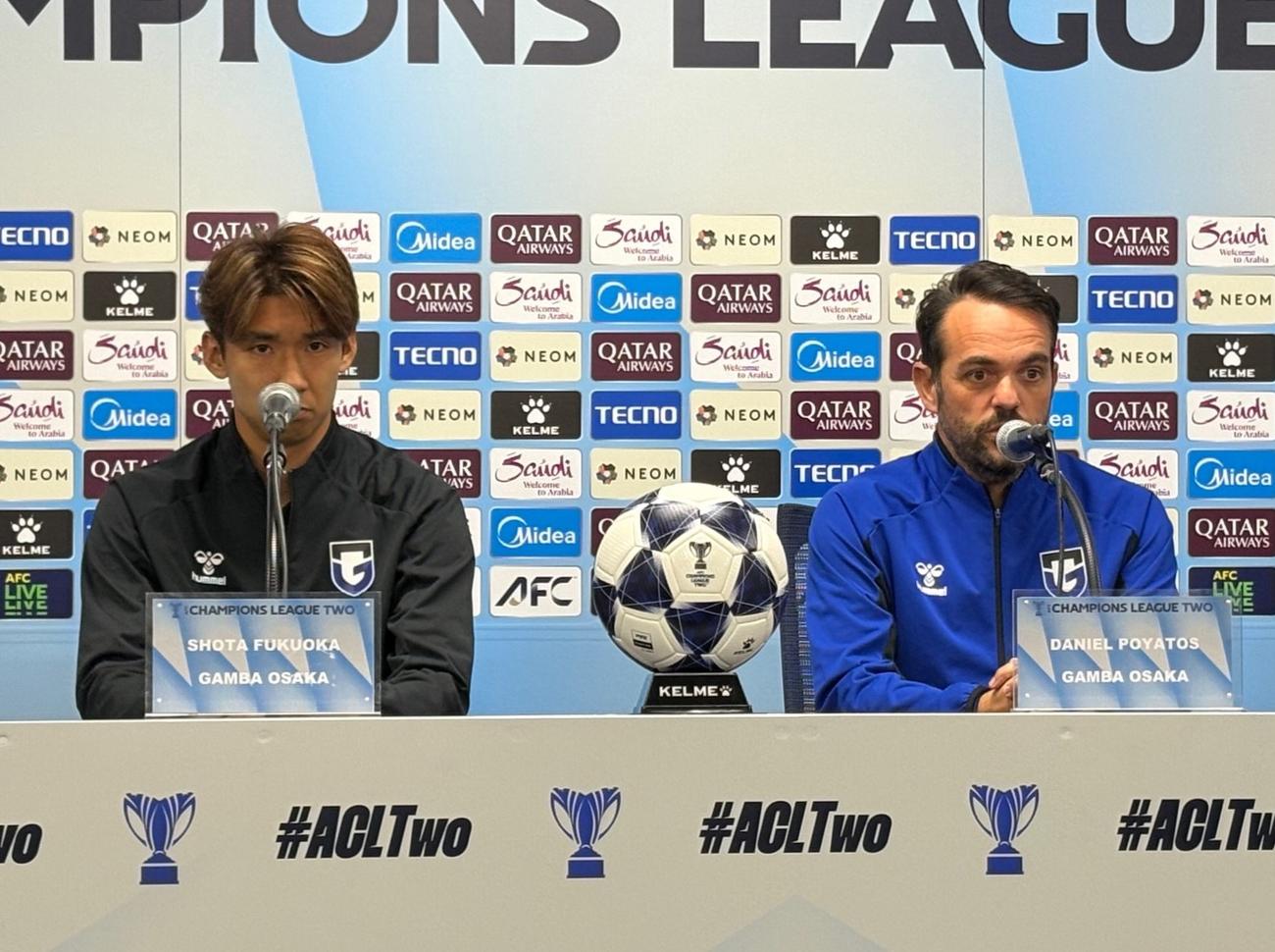 ACL2ナムディン戦の公式会見に出席したG大阪のポヤトス監督（右）とDF福岡