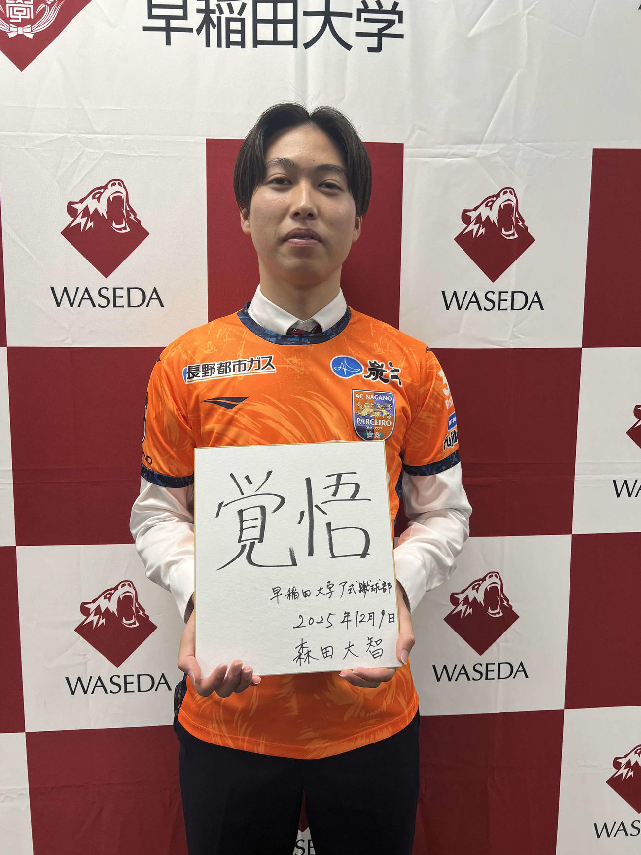 早稲田大学ア式蹴球部プロ加入内定選手記者会見に出席したJ3長野パルセイロ内定MF森田大智（撮影・佐藤成）