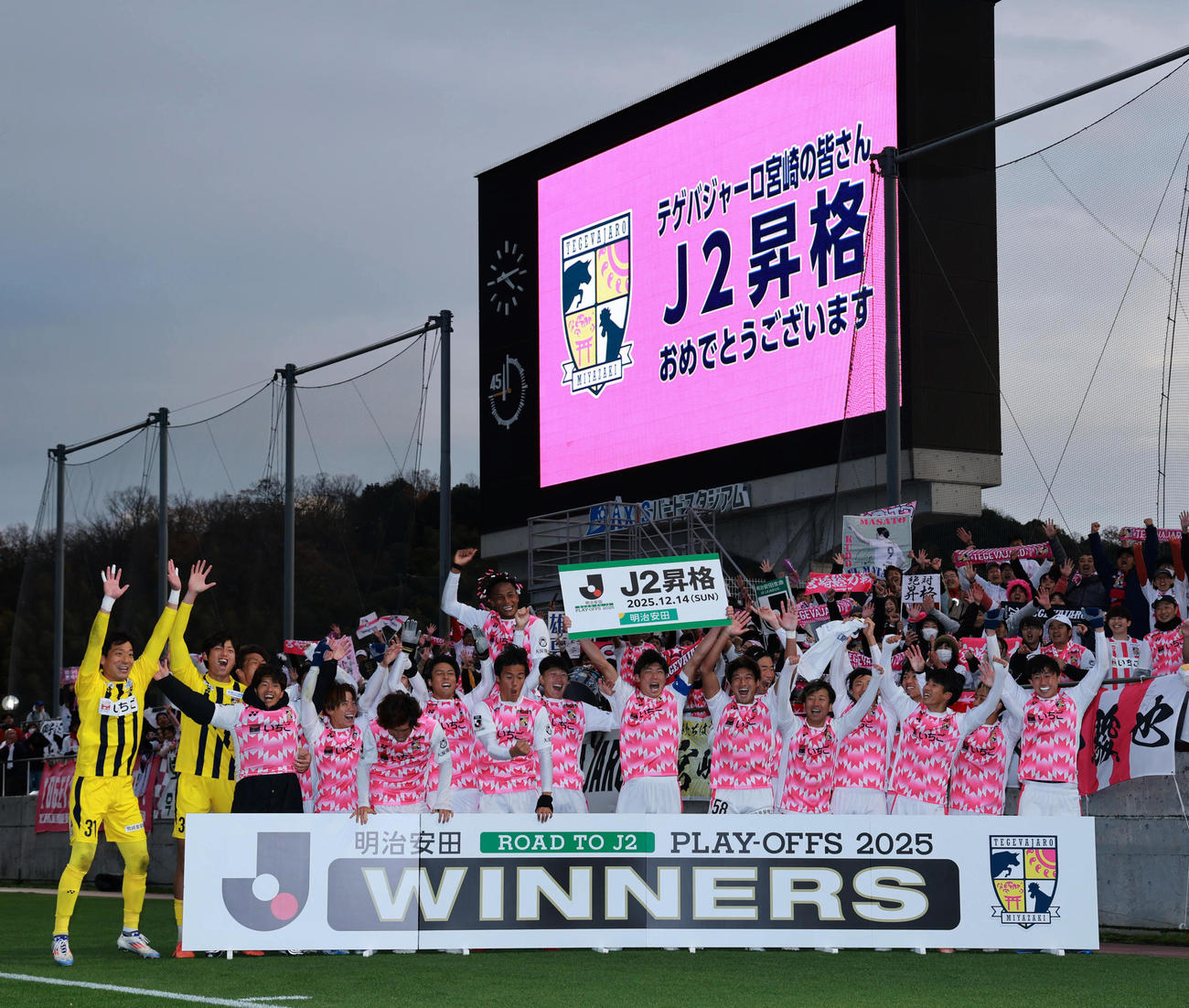 FC大阪対宮崎　J2に昇格し笑顔を見せる宮崎イレブン（撮影・上田博志）