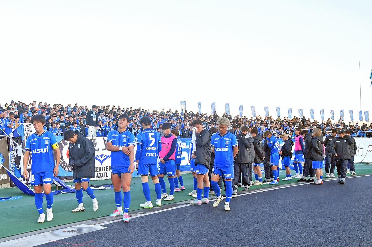 サポーターにあいさつし、うなだれながらピッチを後にする沼津の選手たち