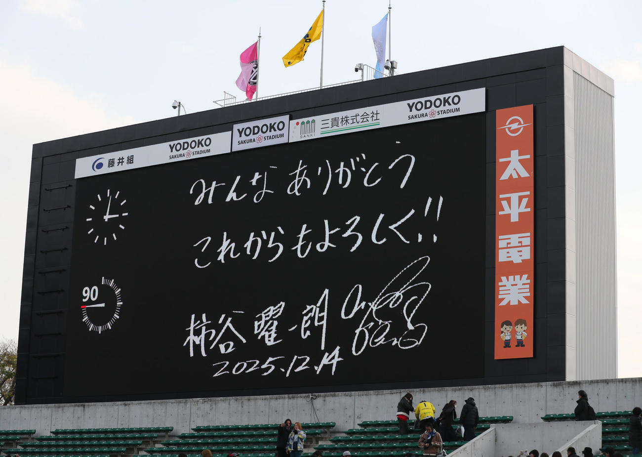 引退セレモニーでメッセージを贈る柿谷（撮影・上山淳一）