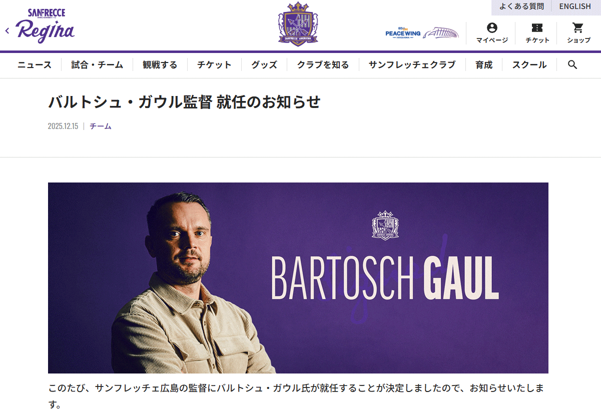 サンフレッチェ広島の公式サイトから