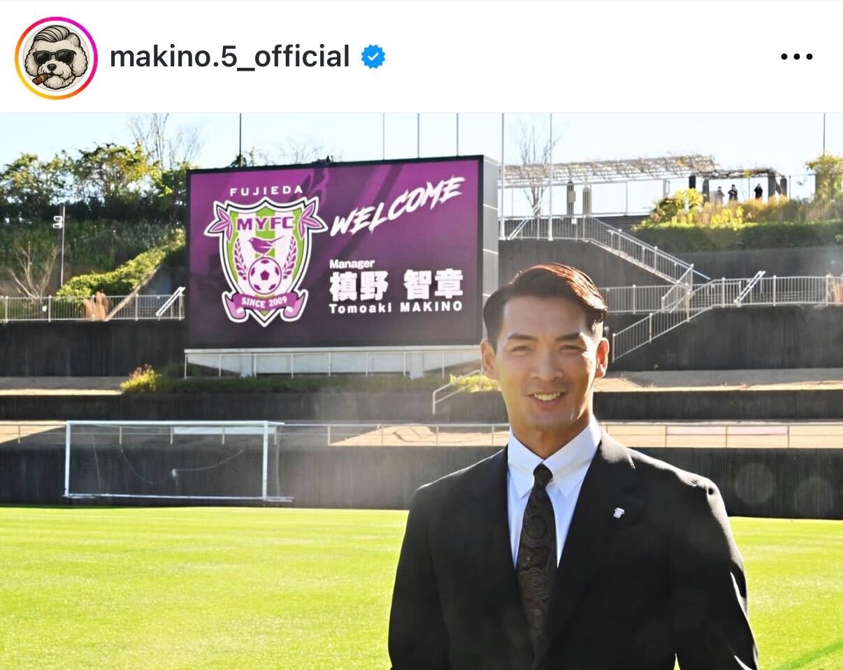 槙野智章氏のインスタグラムから