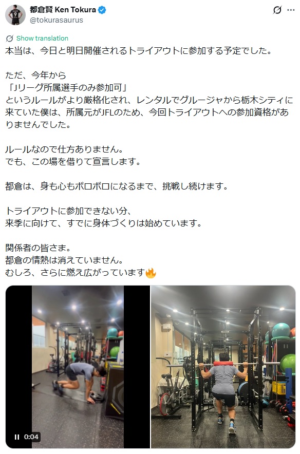 都倉賢のXから