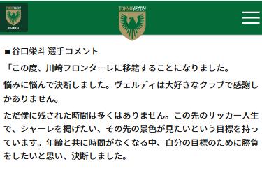 東京ヴェルディのホームページから