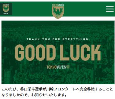 東京ヴェルディのホームページから