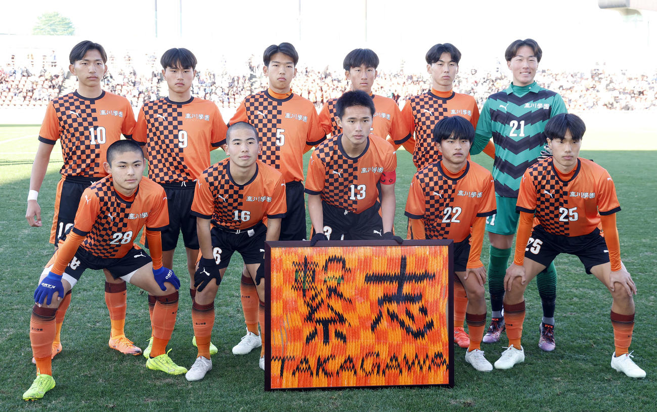 福井商対高川学園　試合前に記念撮影を行った高川学園イレブン（撮影・山本朝陽）