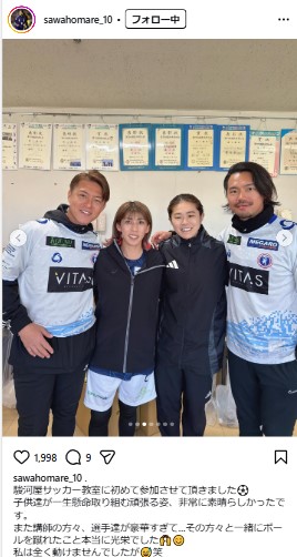 澤穂希さんのインスタグラムから