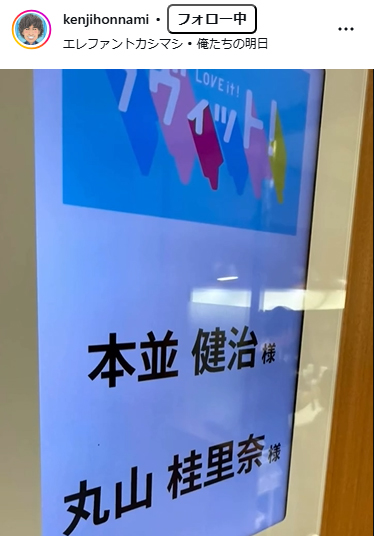 本並健治氏のインスタグラムから