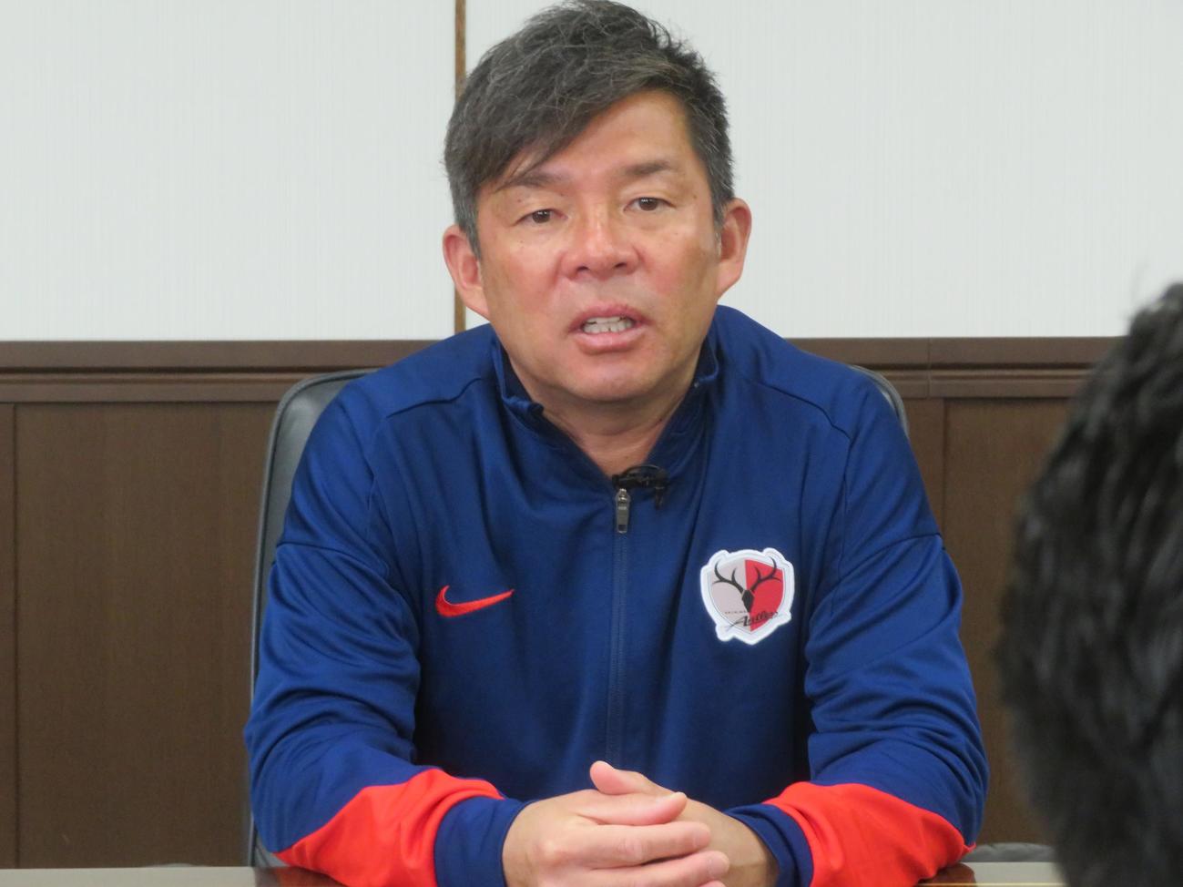 新シーズンに向けて始動した鹿島アントラーズの鬼木達監（撮影・佐藤成）