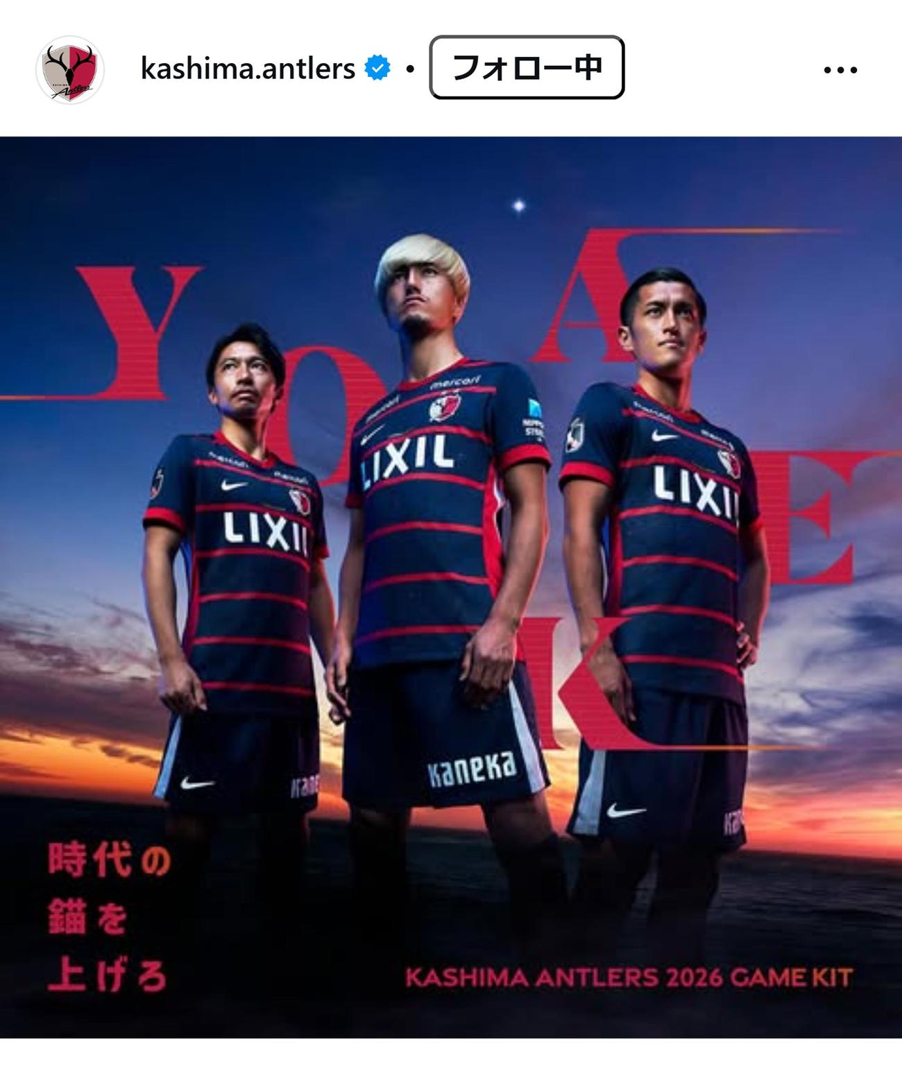 鹿島公式インスタグラムから