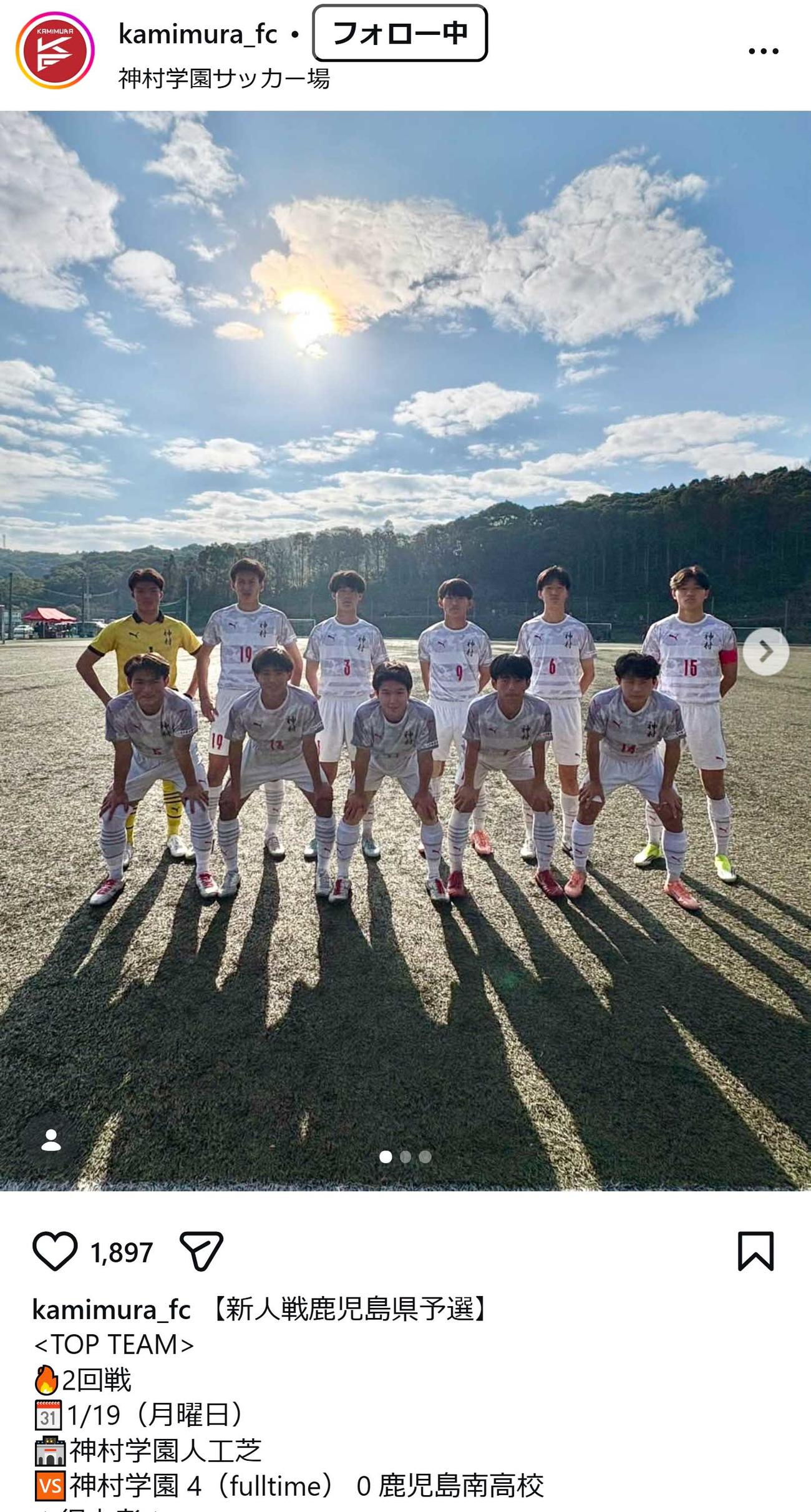 神村学園男子サッカー部のインスタグラムから