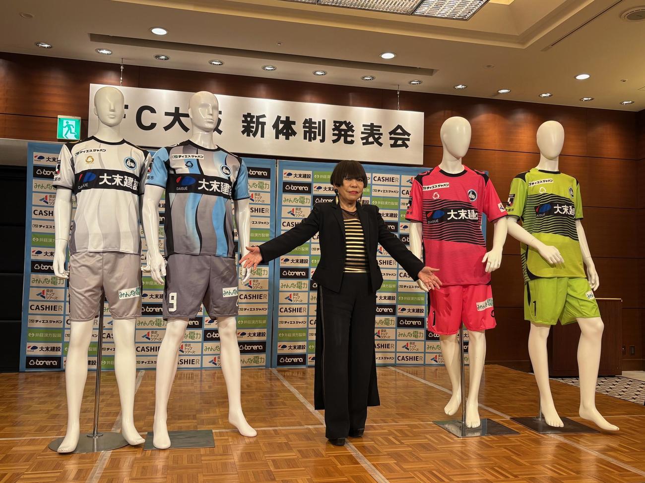 FC大阪の新体制発表会で自らデザインしたユニホームとともに記念撮影するコシノジュンコさん