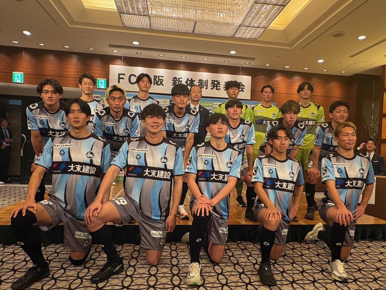 新体制発表会で集合写真に収まるFC大阪の新加入選手と藪田光教監督