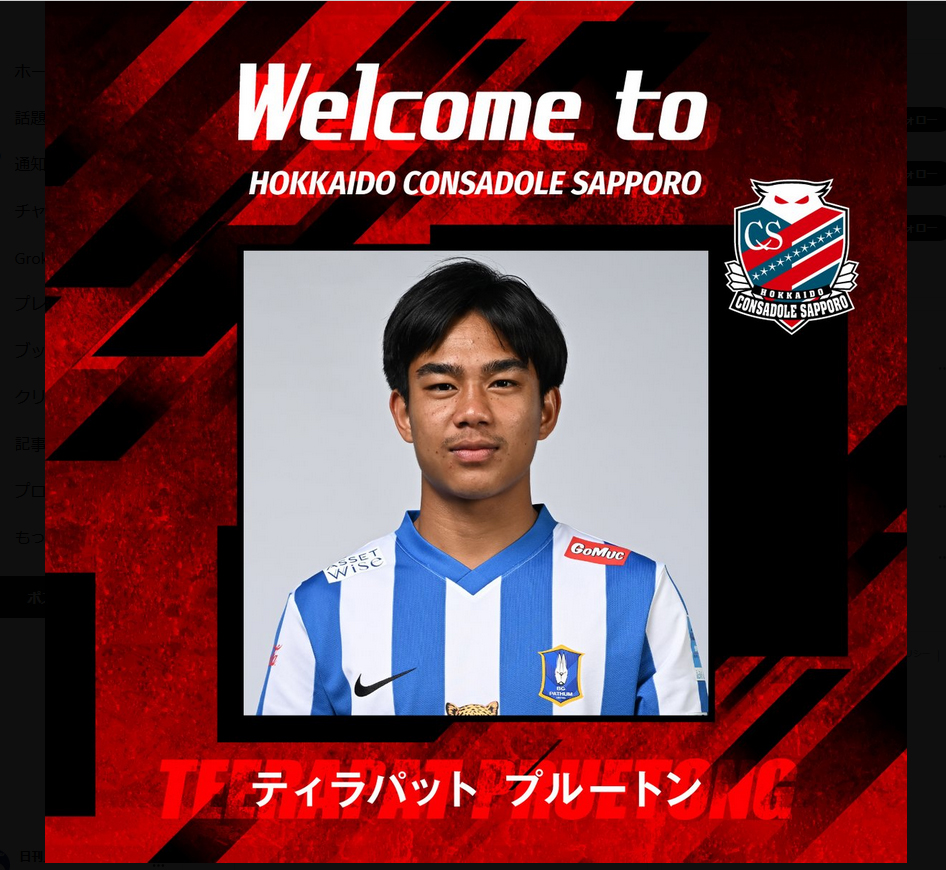 北海道コンサドーレ札幌のＸから