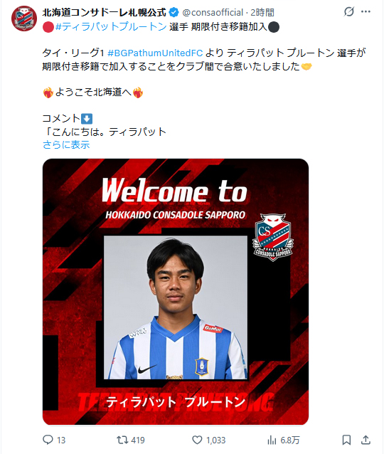 北海道コンサドーレ札幌のＸから
