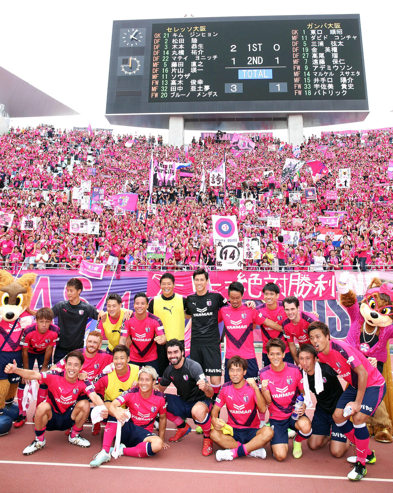 2019年9月28日、大阪ダービーを制しサポーターと記念写真を撮り盛り上がるC大阪イレブン