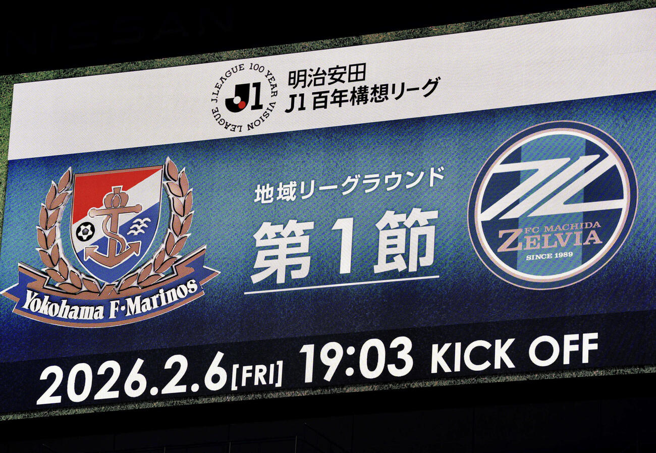 J1百年構想リーグ　第1節　横浜ー町田戦の電光掲示板（撮影・江口和貴）