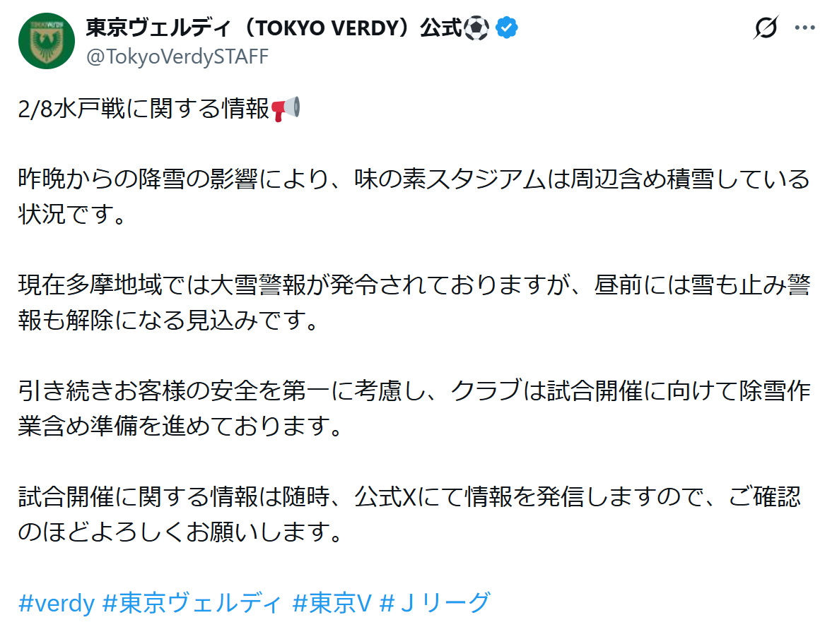 東京ヴェルディ公式Xから