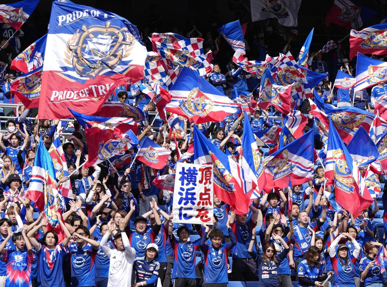 東京V戦で盛り上がる横浜Mサポーター（共同）
