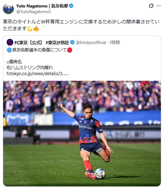 長友佑都のXから