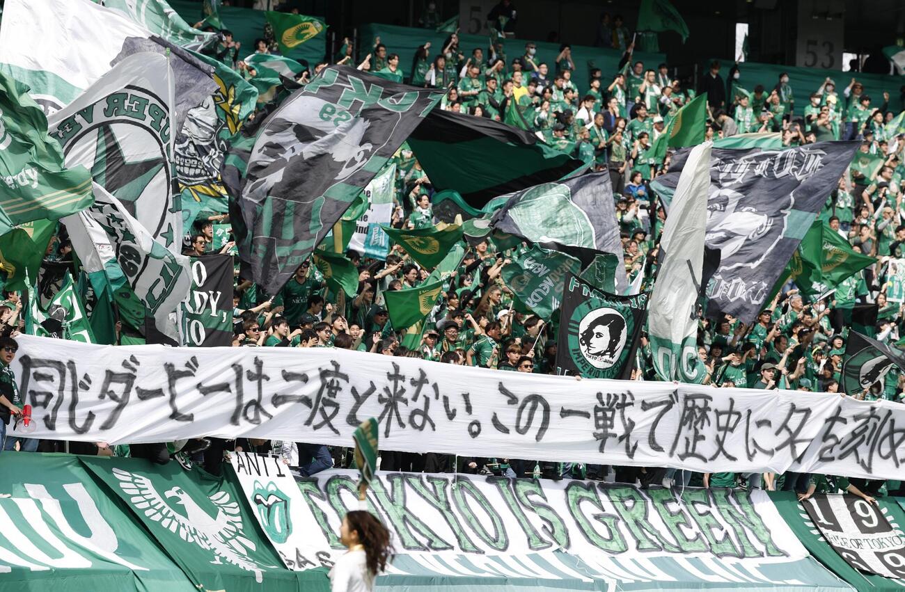 FC東京戦で盛り上がる東京Vサポーター（共同）