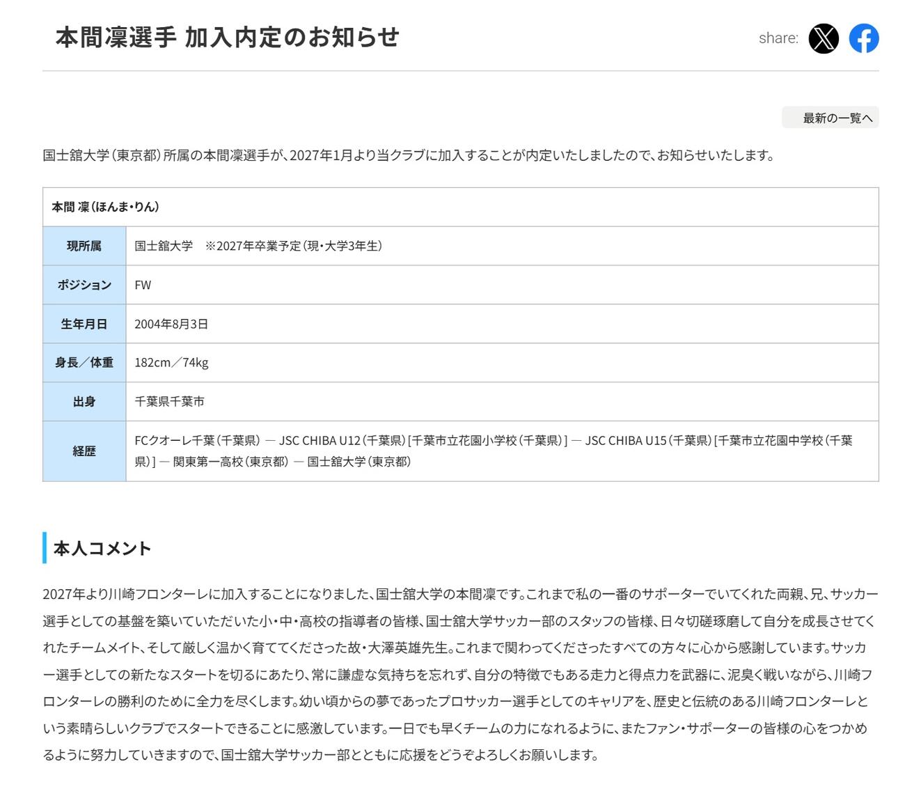 川崎フロンターレの公式サイトから