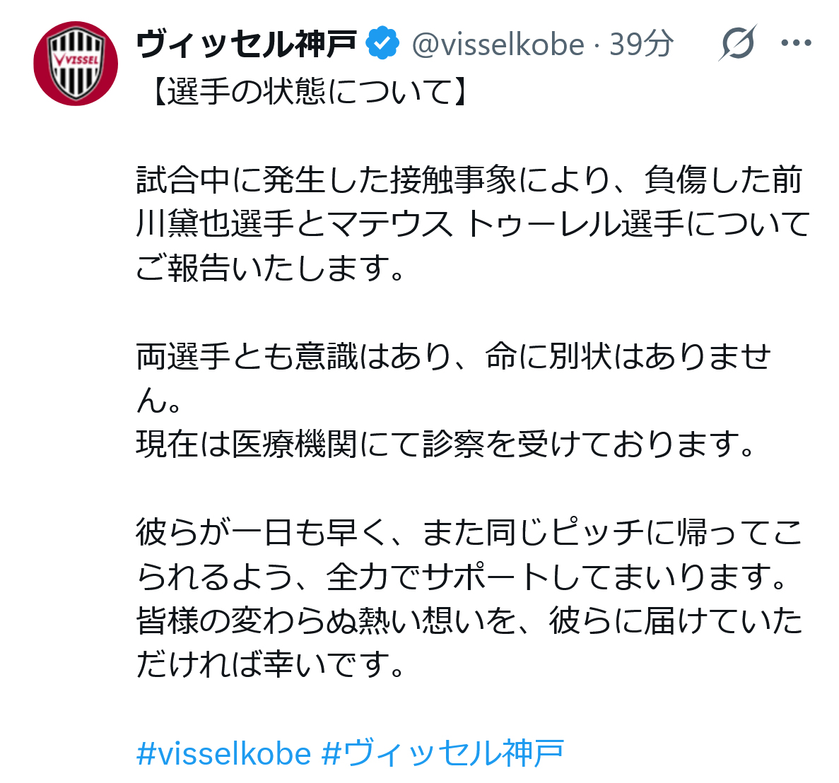 ヴィッセル神戸のXから