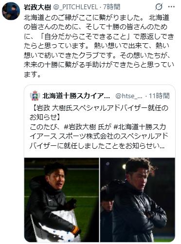 岩政大樹氏のXから