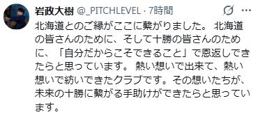 岩政大樹氏のXから