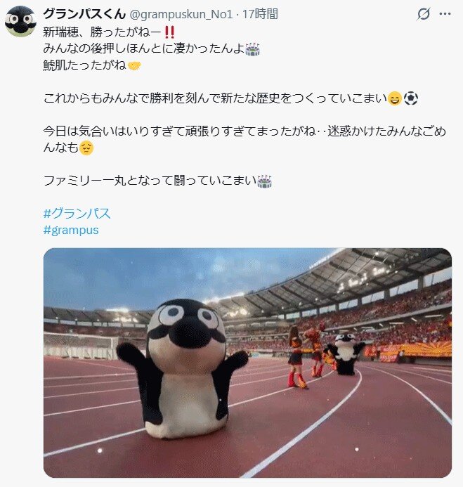 「グランパスくん」のXから