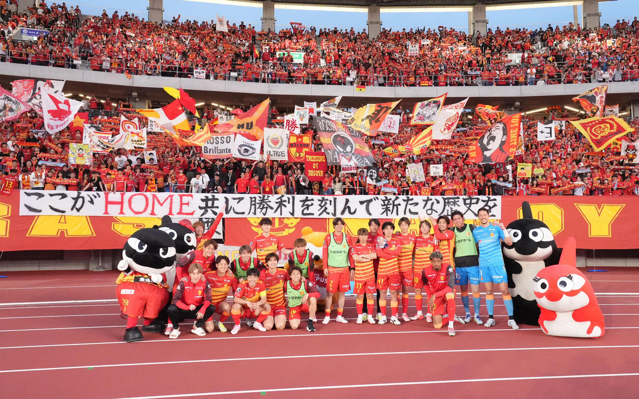 J1百年構想リーグ地域リーグWest　名古屋グランパス対アビスパ福岡　改装された新スタジアムで勝利しサポーターとともに喜ぶ名古屋イレブン（2026年4月19日）