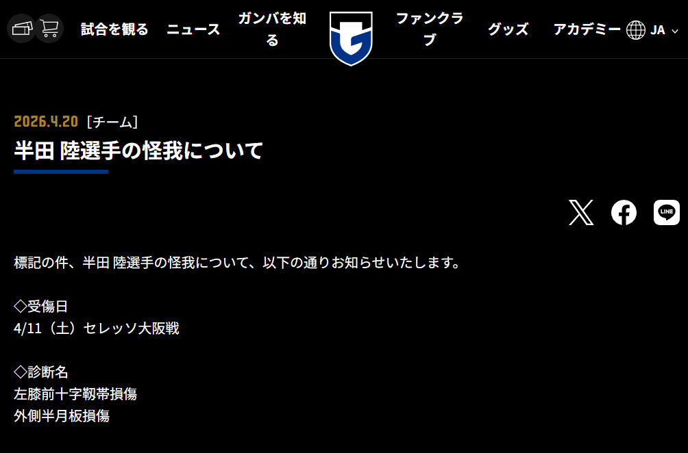 Ｇ大阪の公式サイトから